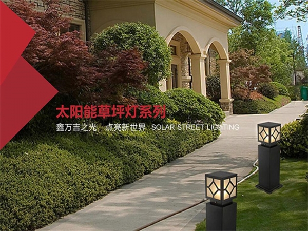 四川太陽能草坪燈